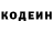 Кодеин Purple Drank T. Blake