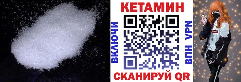 КЕТАМИН VHQ  Купить закладки  Минусинск 